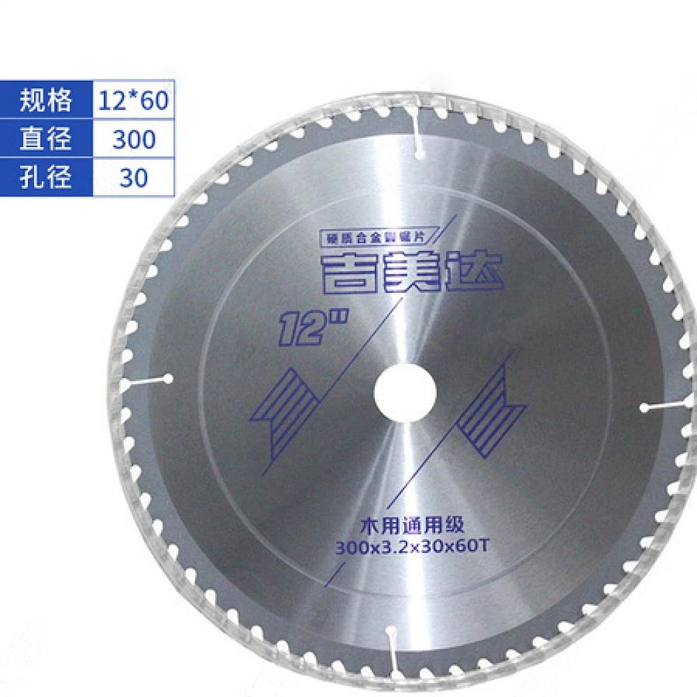 吉美达通用级 12寸 通用级