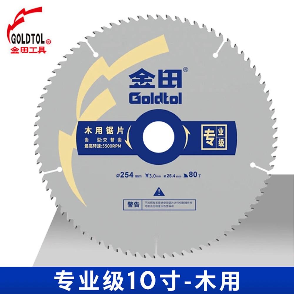 金田锯片专业级 10寸