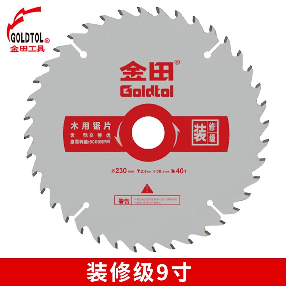 金田装修级 9寸