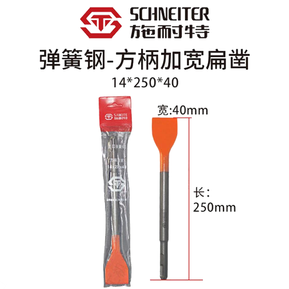 施耐特弹簧钢方柄加宽扁凿14*250*40 方柄