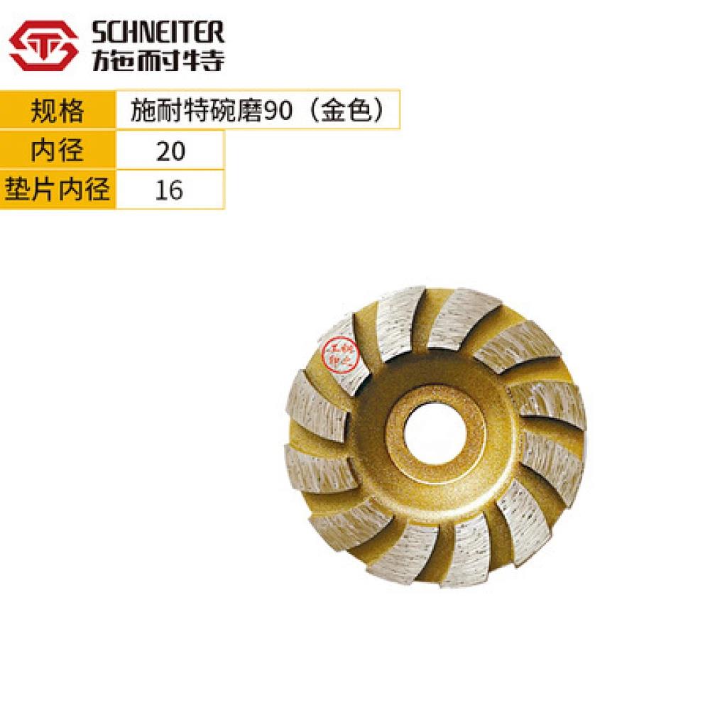 施耐特碗磨90 (金色)