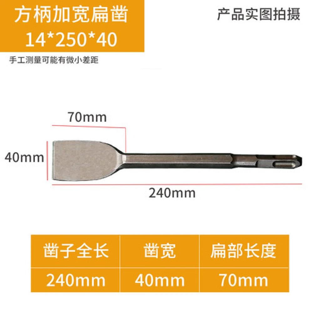 电锤凿子冲击钻方柄超薄加宽扁凿14*250*40