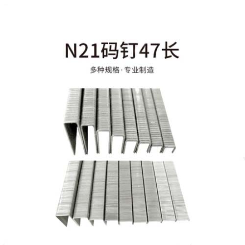 N21码钉47长
