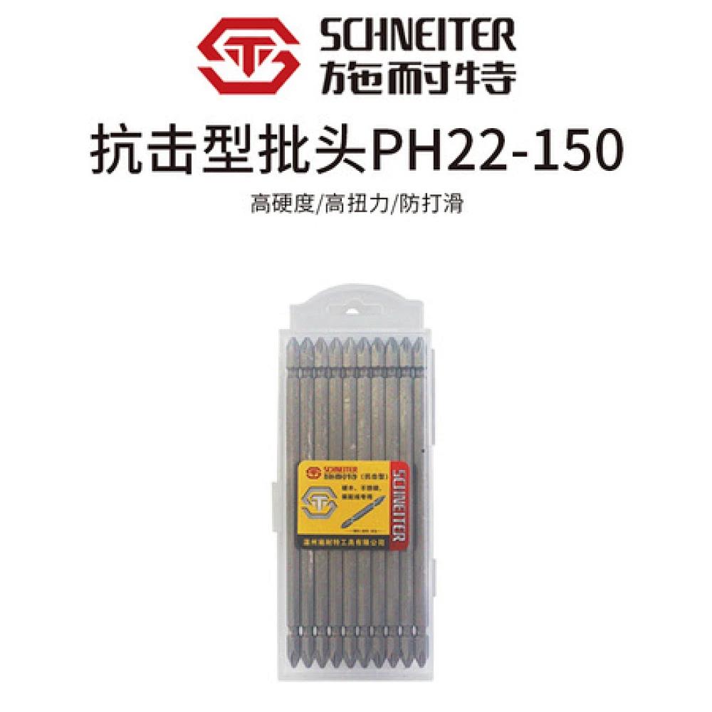 施耐特抗击型批头PH22-150 抗击型