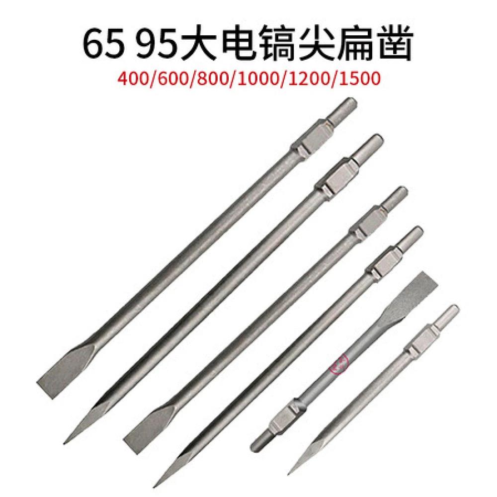 65尖扁凿 400-1500
