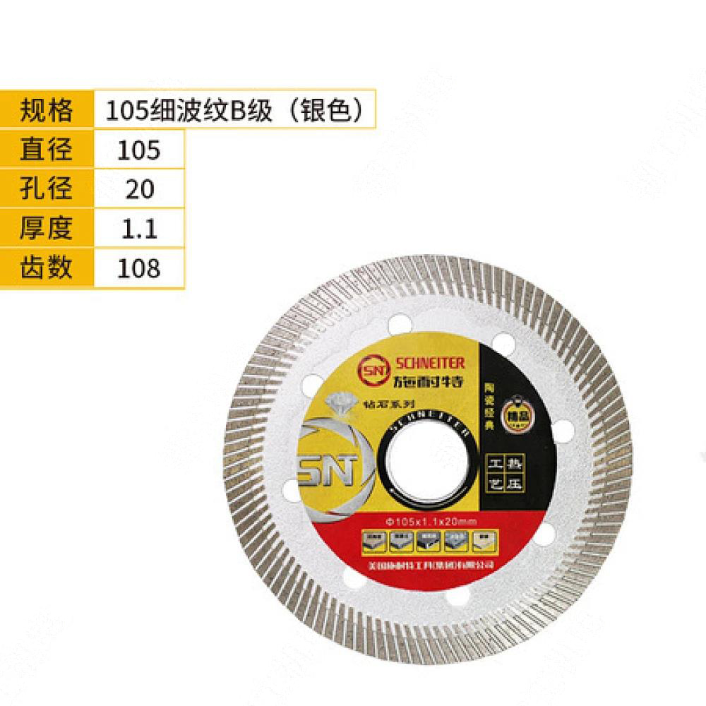 施耐特105细波纹B级（银色）一盒10片