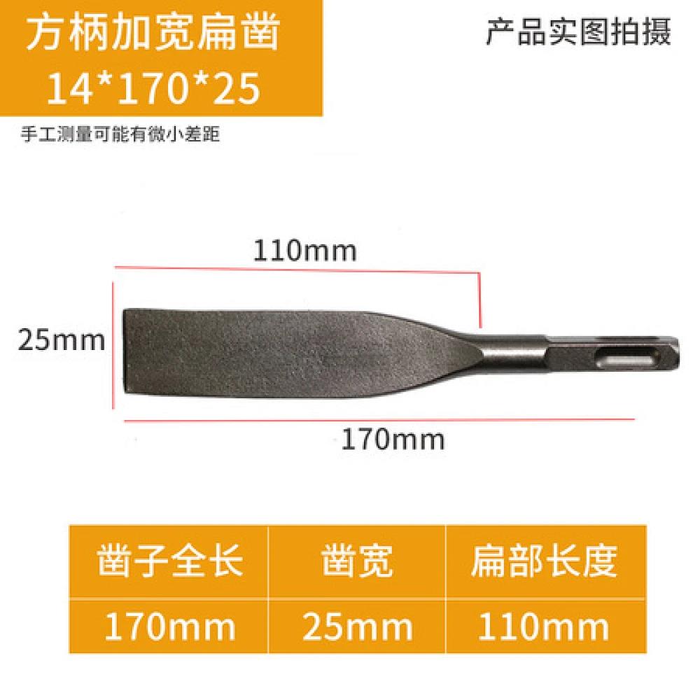 电锤凿子冲击钻方柄超薄加宽扁凿14*170*25