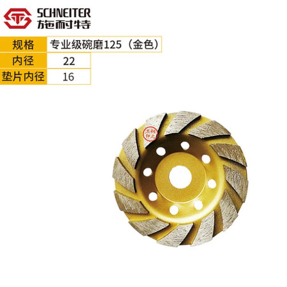 施耐特专业级碗磨 (金色）5寸125