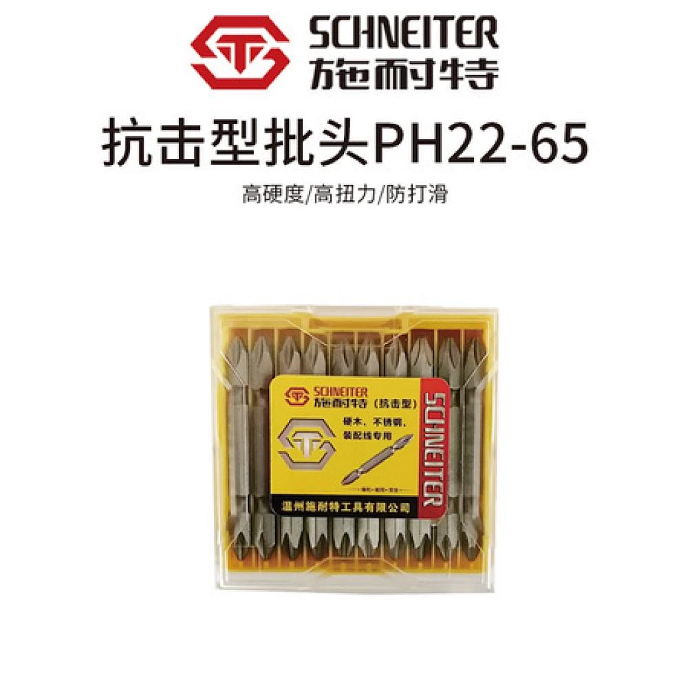 施耐特抗击型批头PH22-65（一盒100支）
