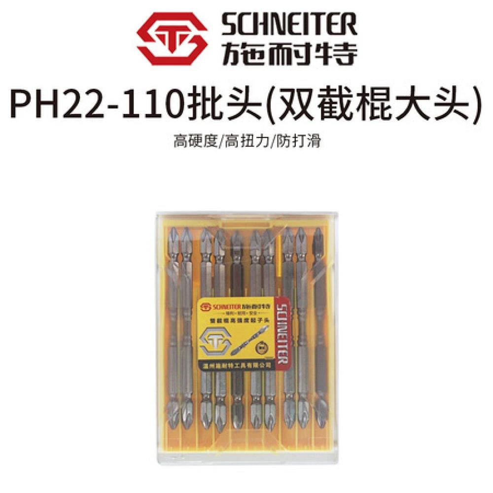施耐特PH22-110批头(双截棍大头)（—盒100支）