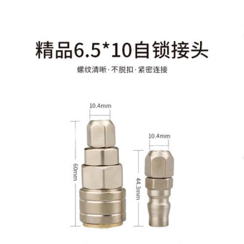 精品6.5*10自锁接头