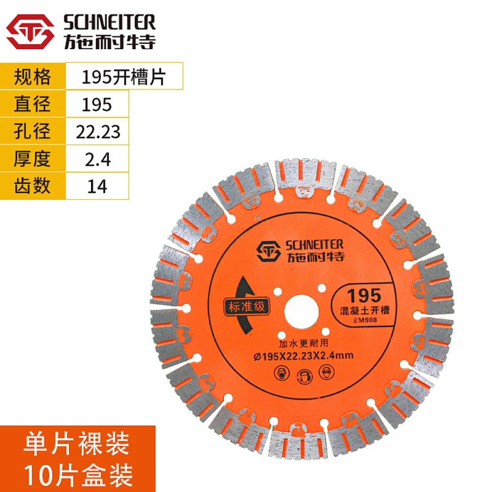 施耐特195花齿墙槽片 (桔红)
