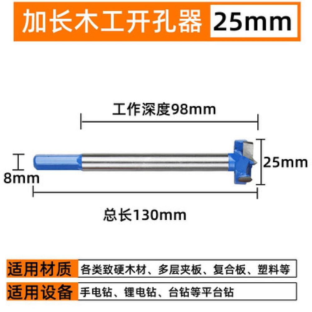 精品合金加长木开开孔器 25mm