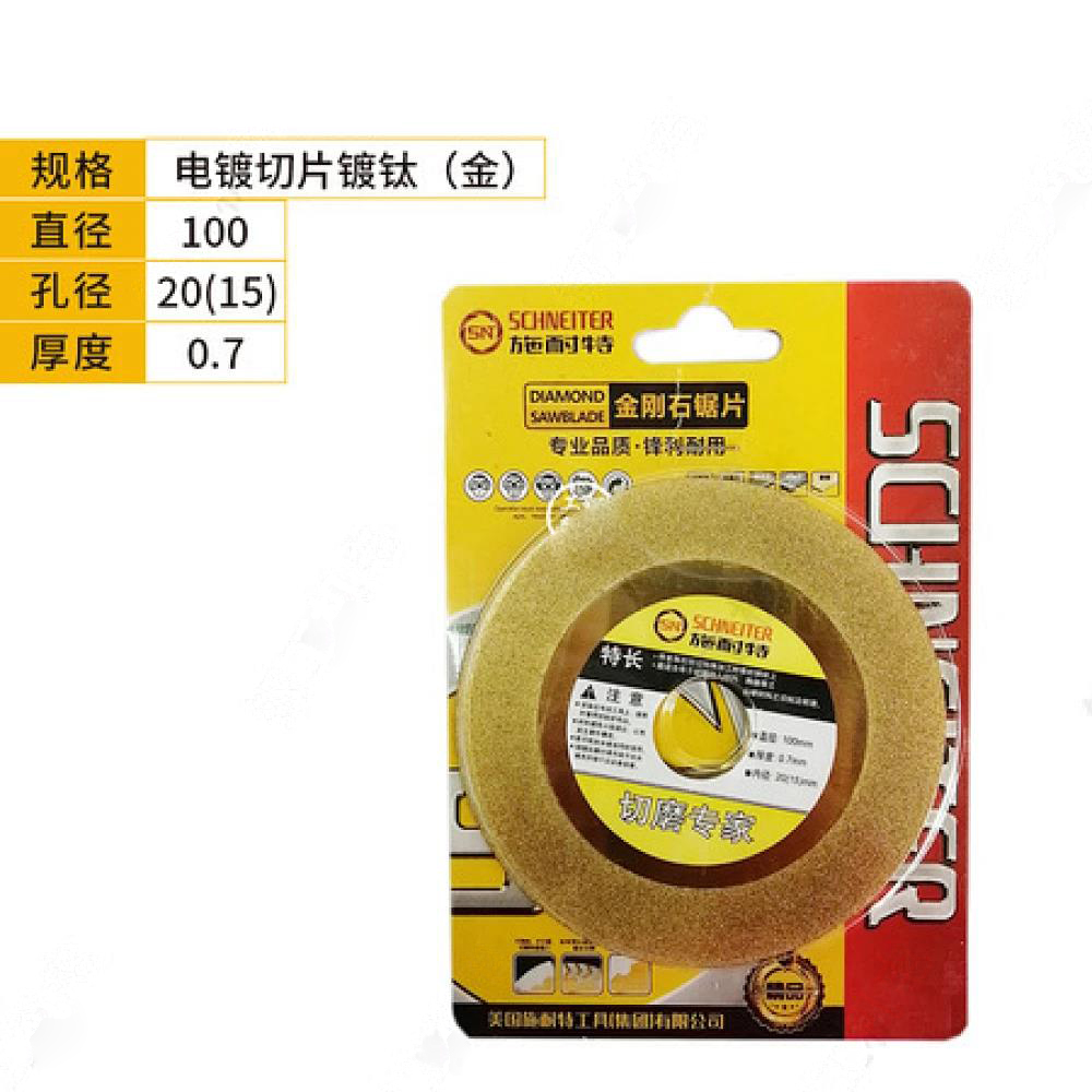 施耐特电镀切片镀钛 (金)(一扎10片)