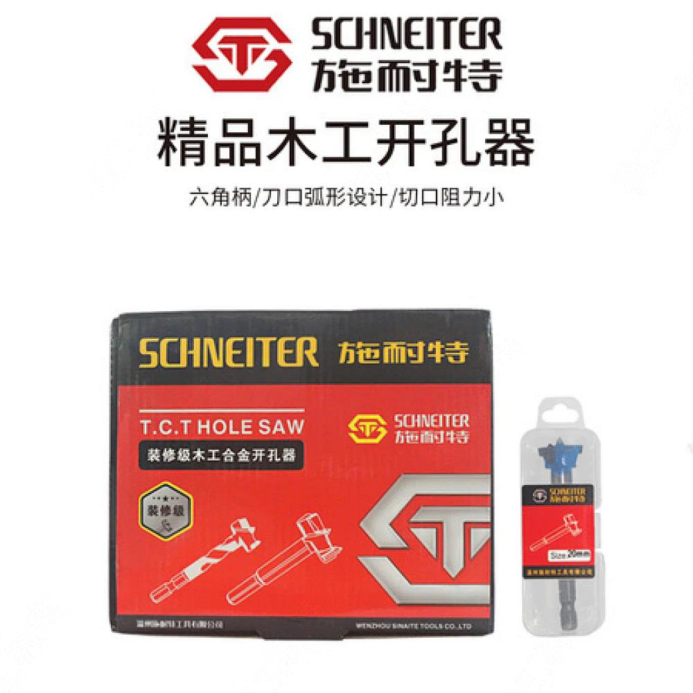 施耐特精品木工开孔器16-35