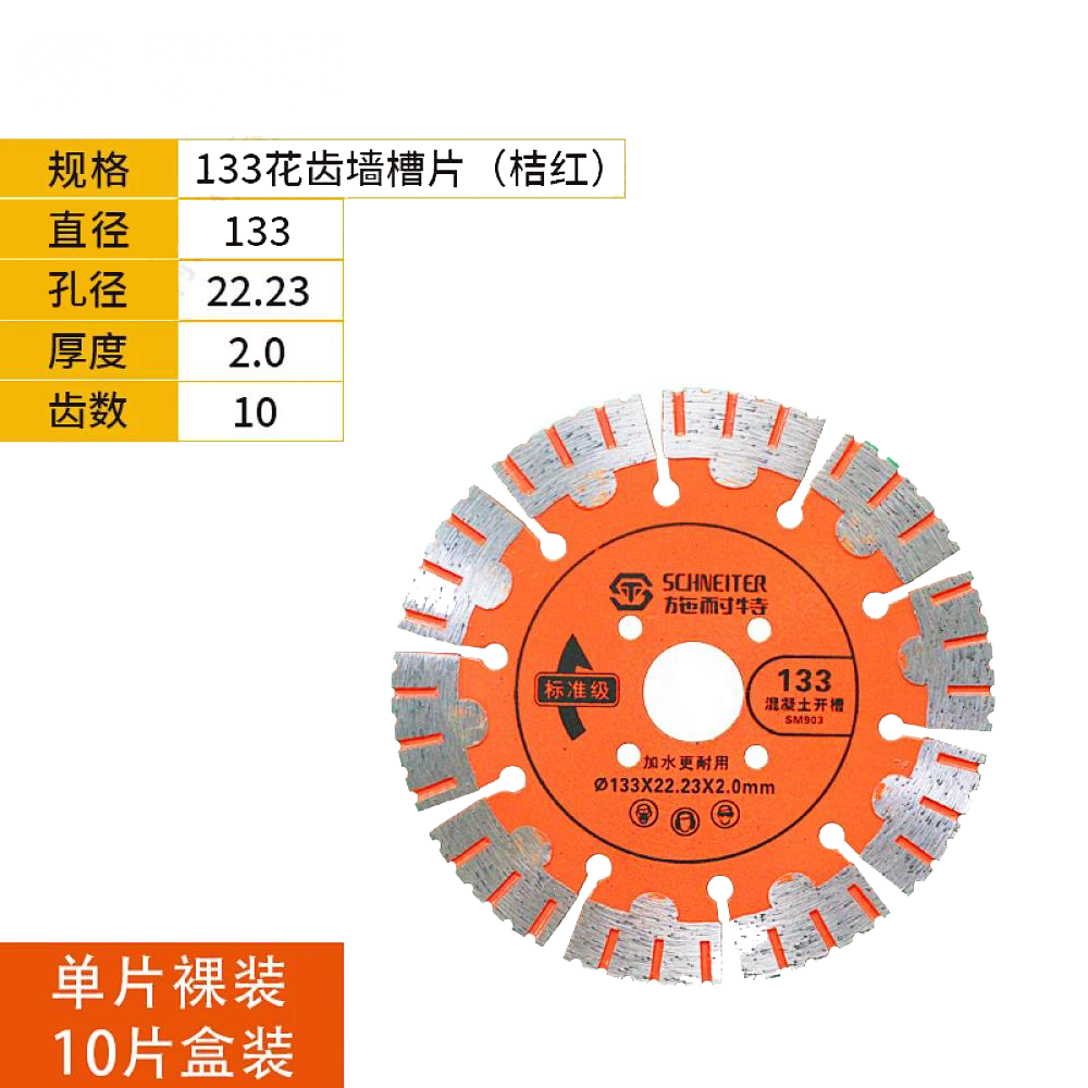 施耐特133花齿墙槽片 (桔红)【单片裸装10片盒装】 