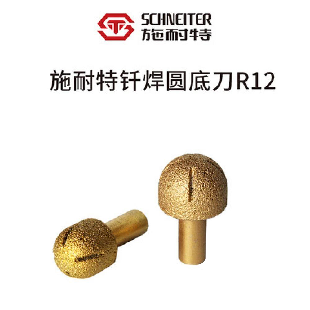 施耐特钎焊圆底刀R12（金色）