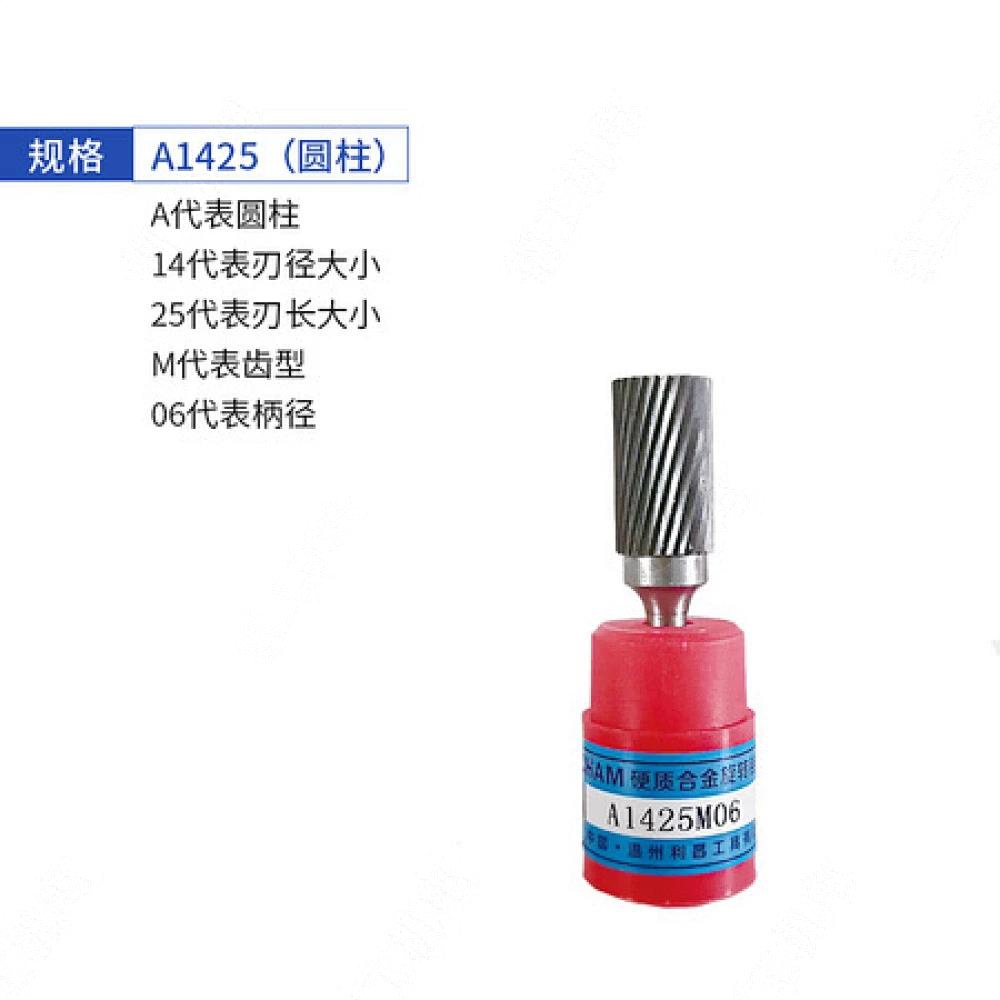 合金旋转锉A1425