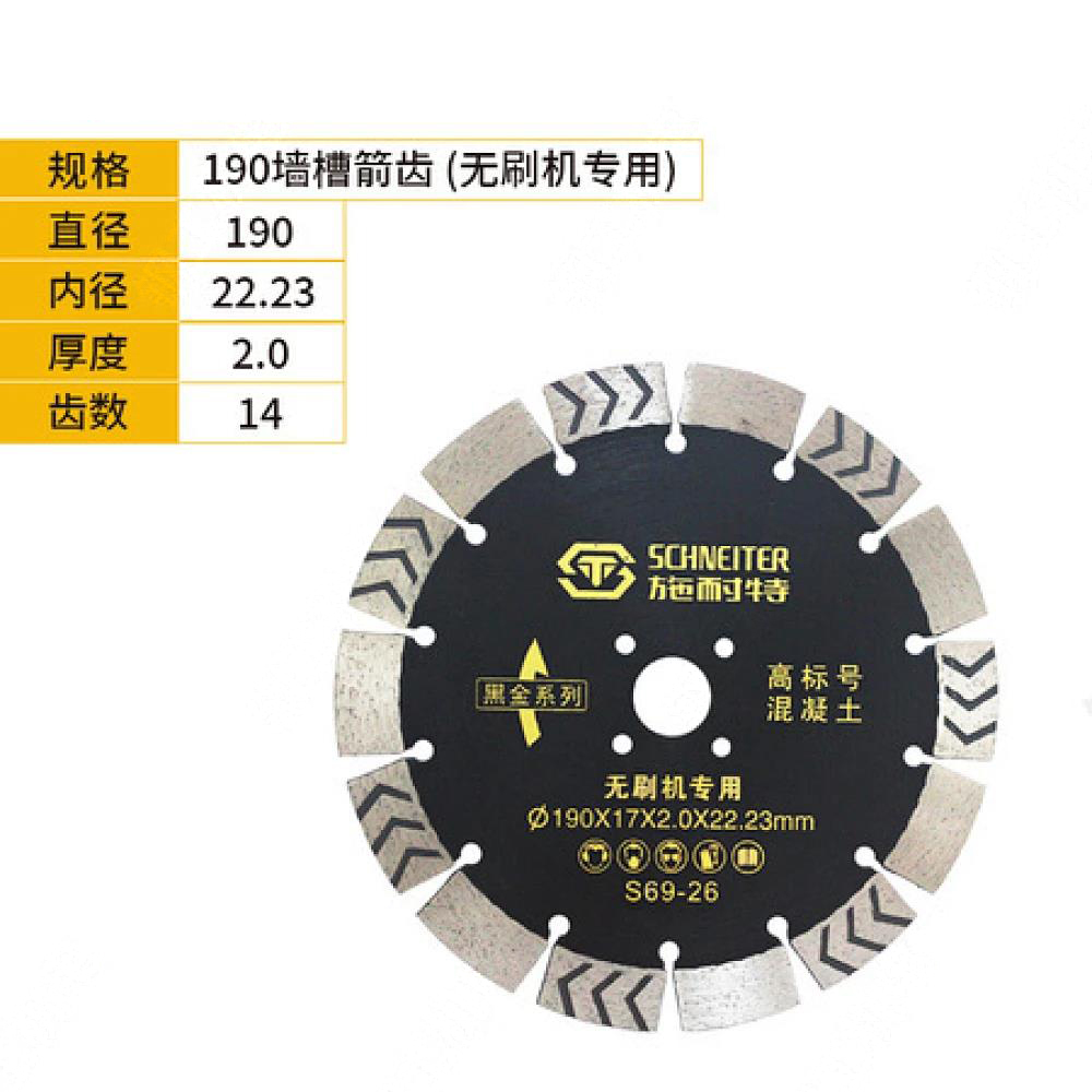 施耐特190墙槽箭齿（无刷机专用)