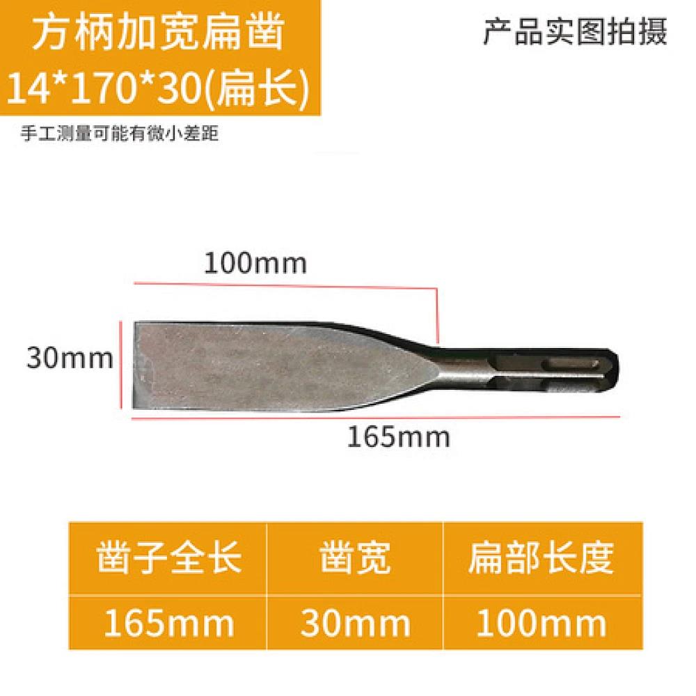 电锤凿子冲击钻方柄超薄加宽扁凿14*170*30(扁长)