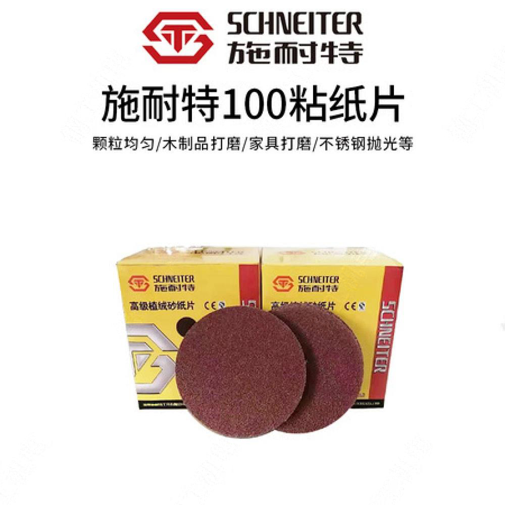 施耐特100粘纸片砂纸片
