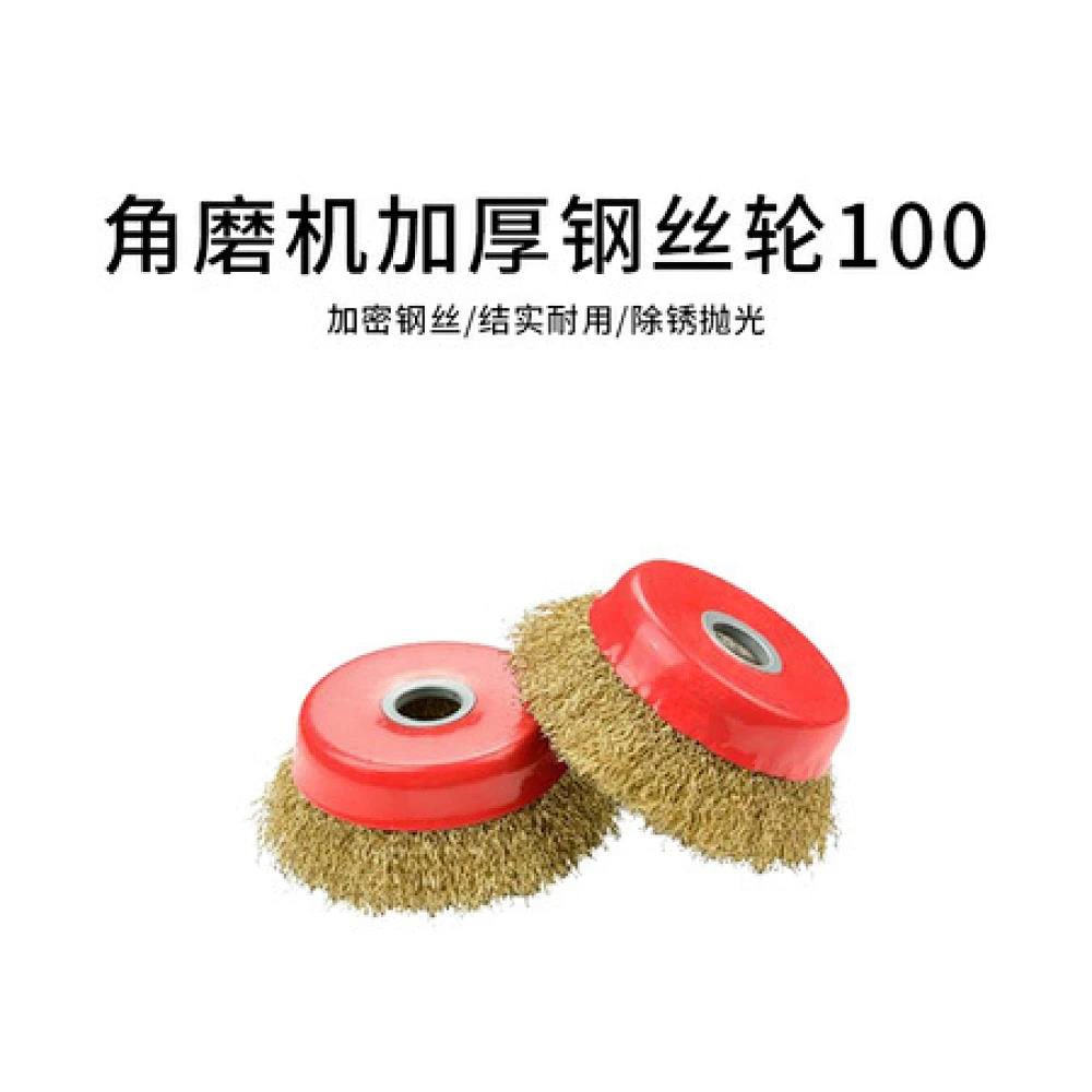 角磨机加厚钢丝轮125/150/180（一件100个)