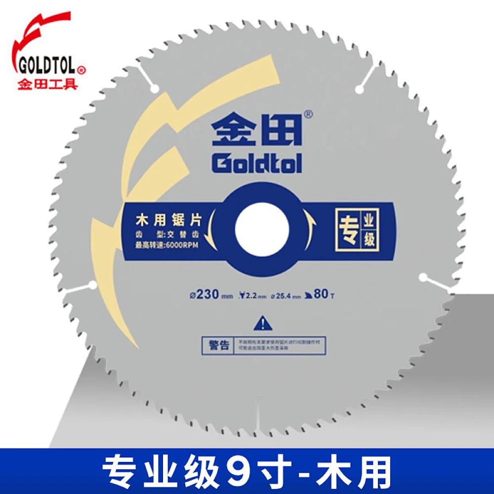 金田锯片专业级 9寸