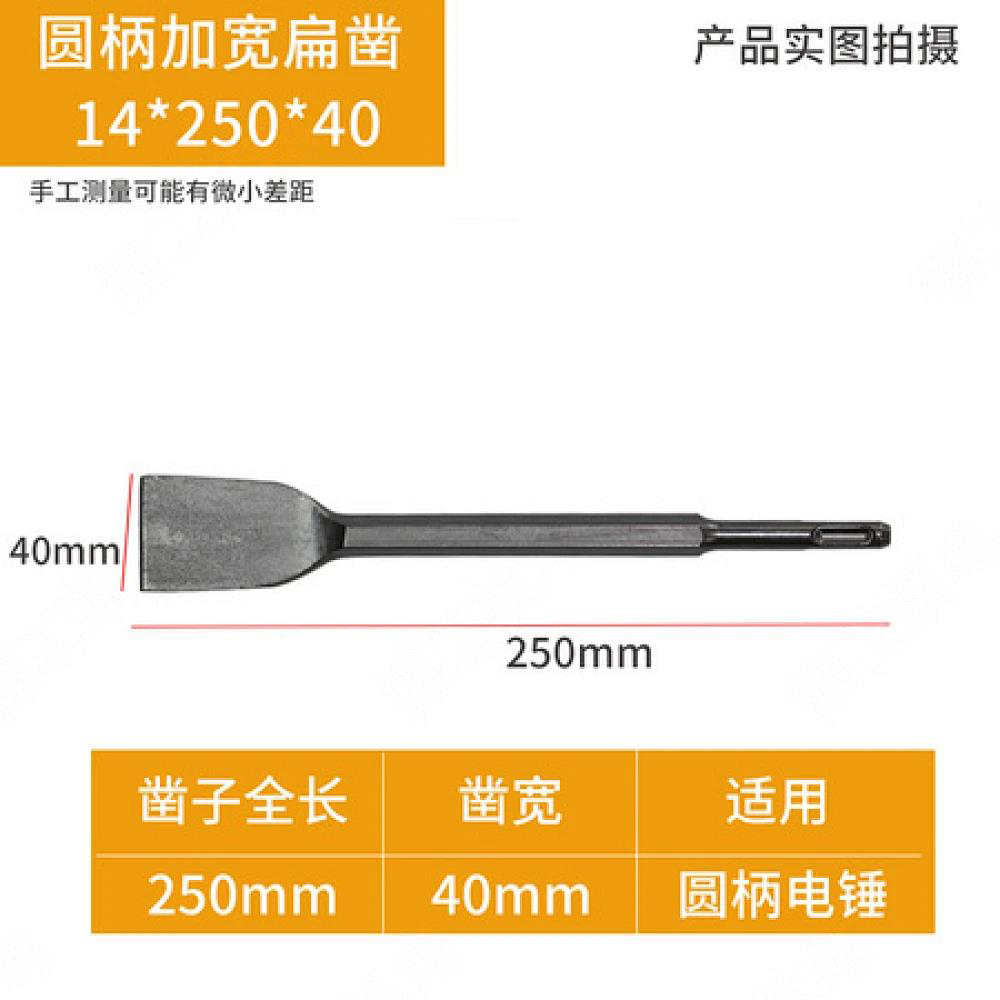 圆柄加宽扁凿14*250*40