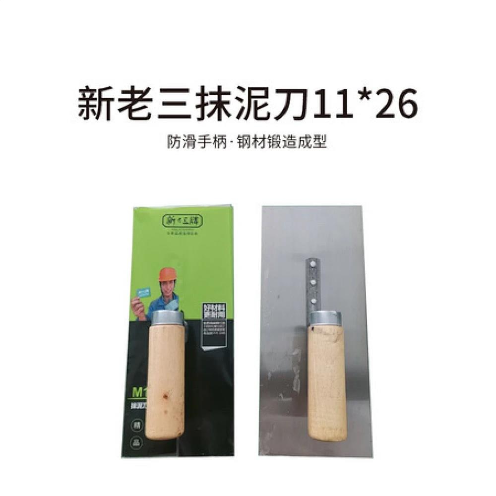 新老三抹泥刀11*26