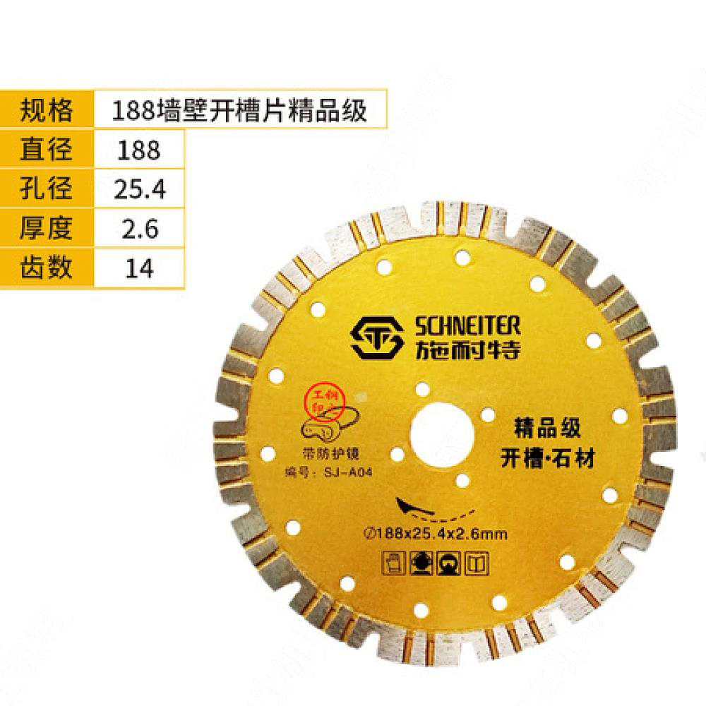 施耐特188墙壁开槽片精品级 7.5寸