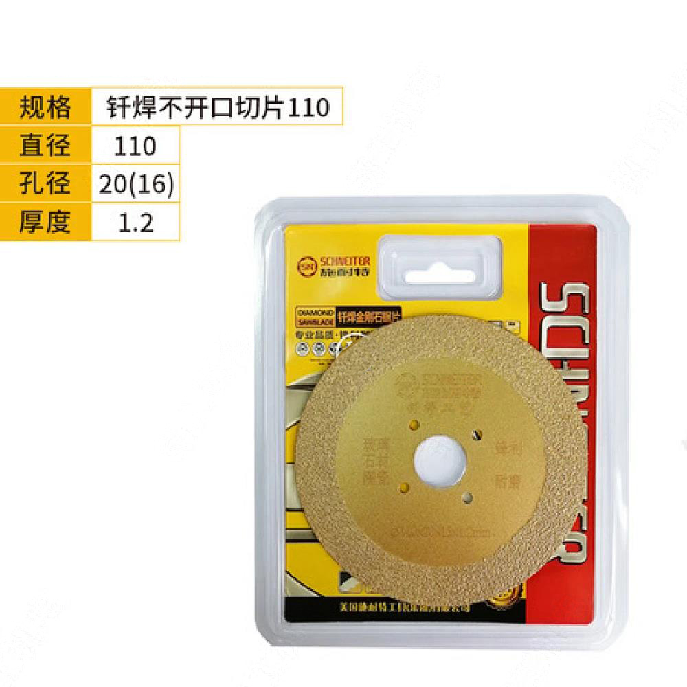 施耐特钎焊不开口切片110