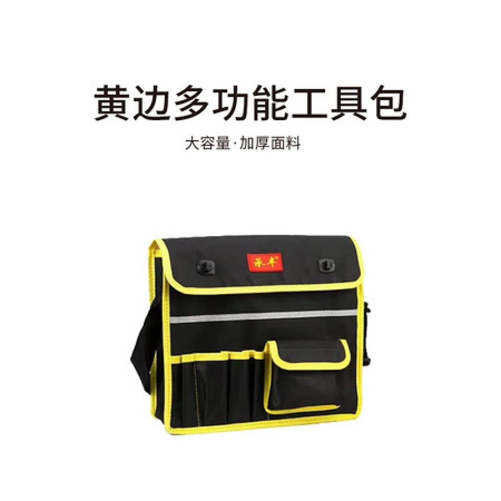 黄边多功能工具包