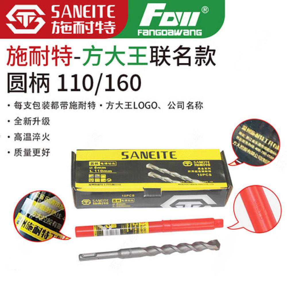 施耐特*方大王联名款黑金钻头【圆柄】160