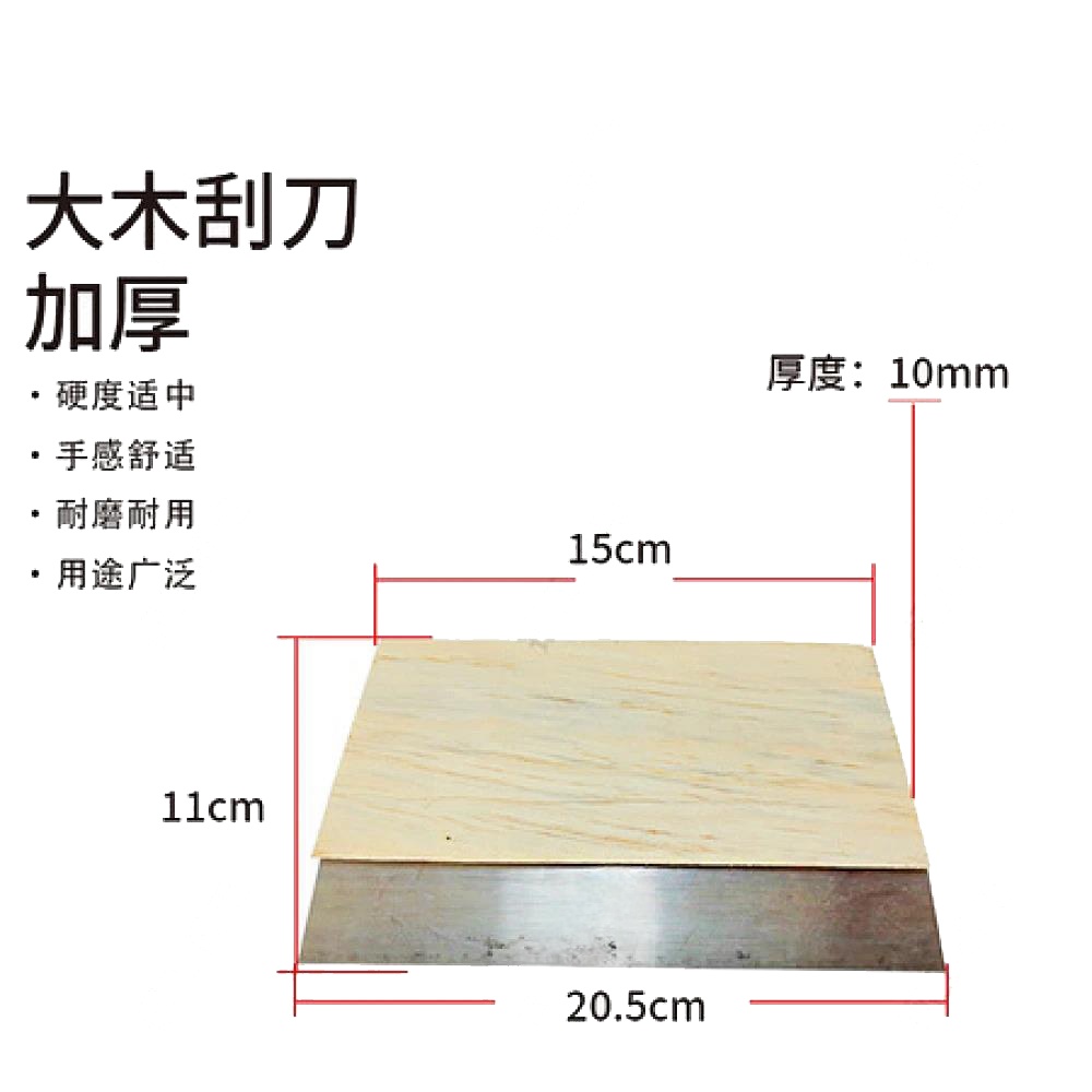 加厚大木刮刀