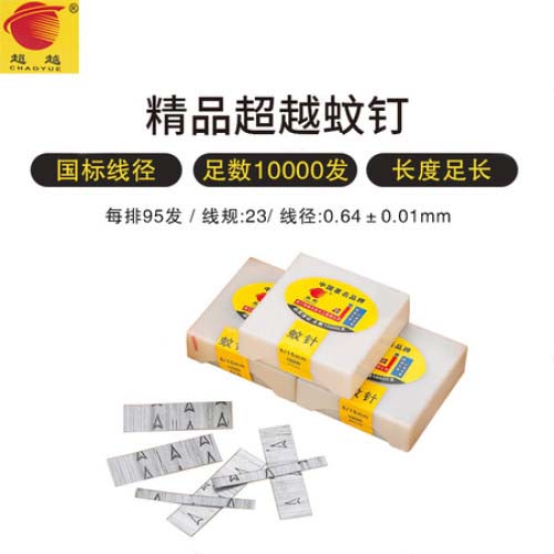 精品超越蚊钉（1盒9588发一件48盒）