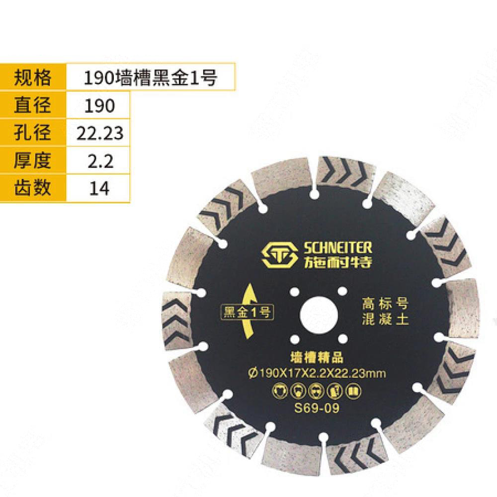 施耐特190墙槽黑金1号