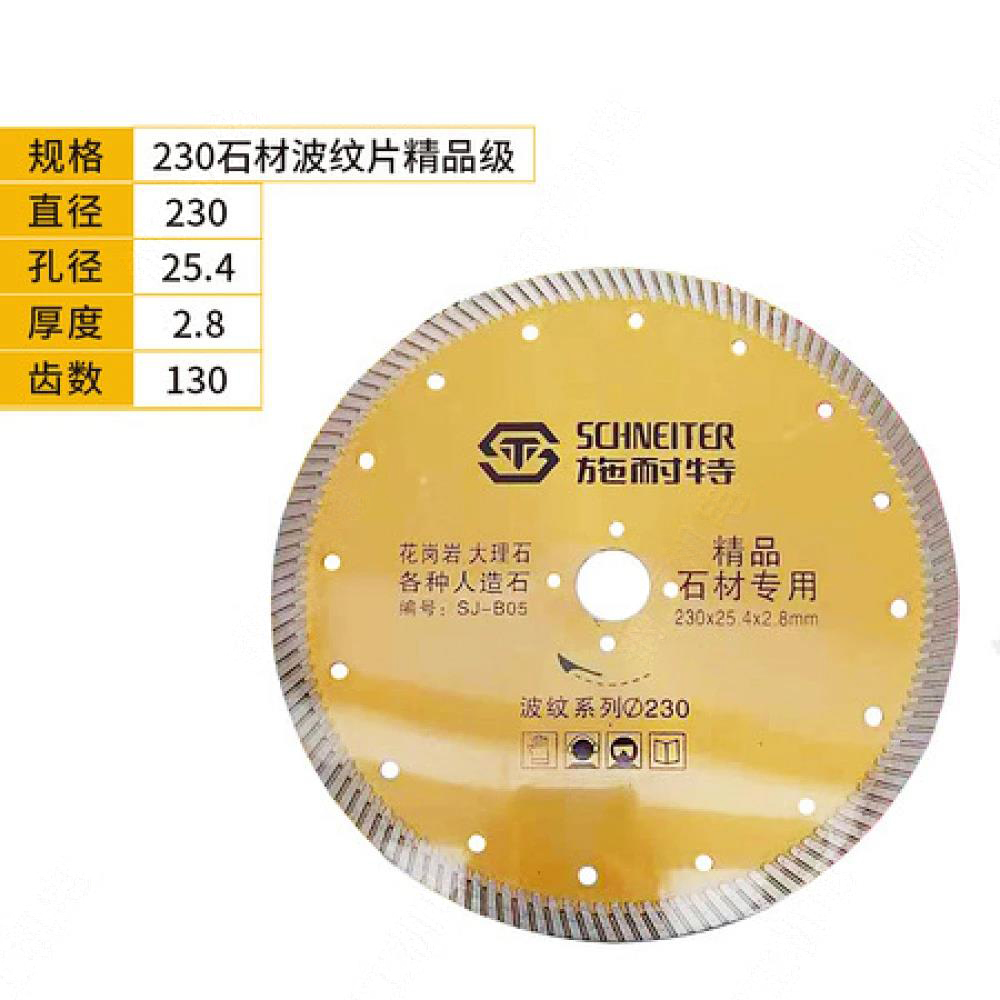 施耐特230石材波纹片精品级 9寸