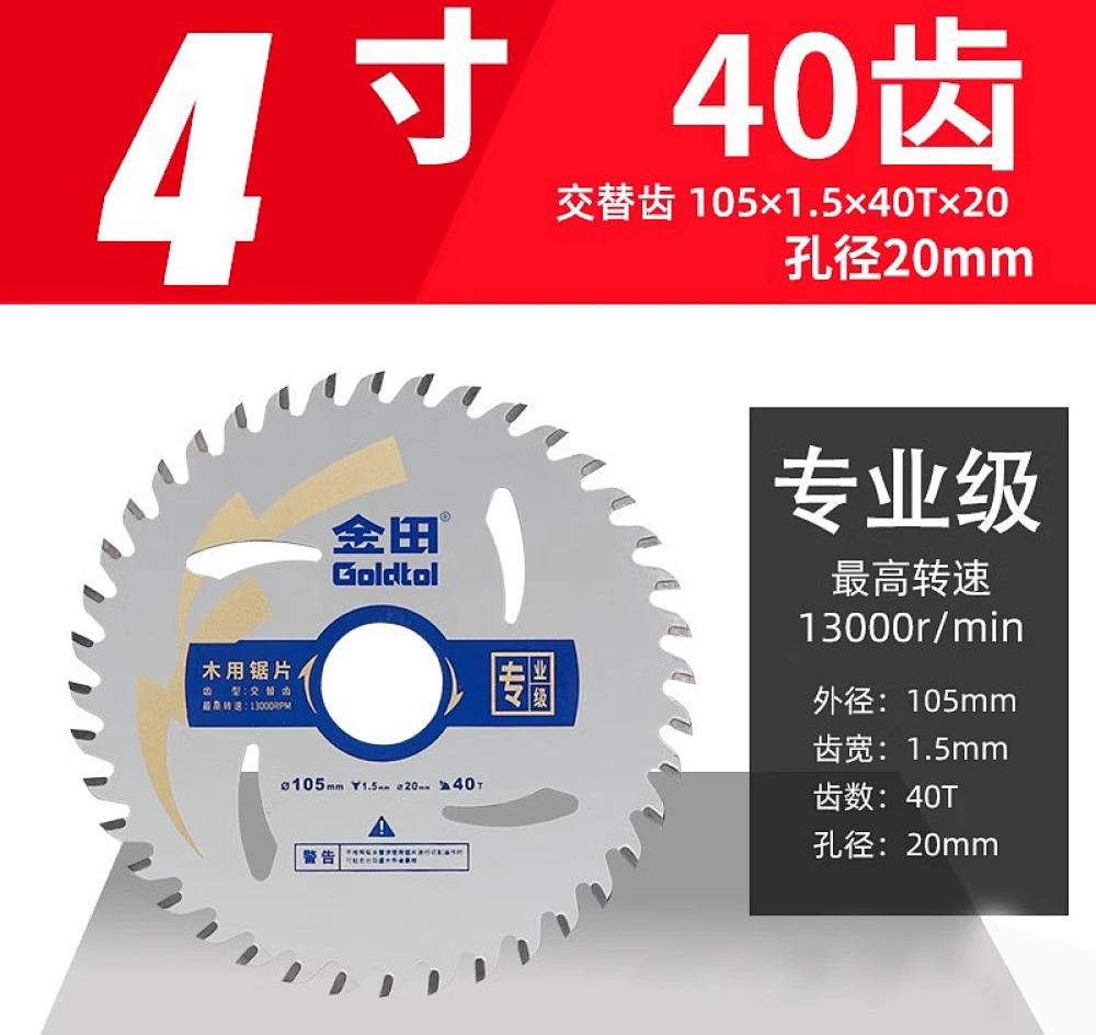 金田锯片专业级 4*40T 1.5厚（20孔）吸塑