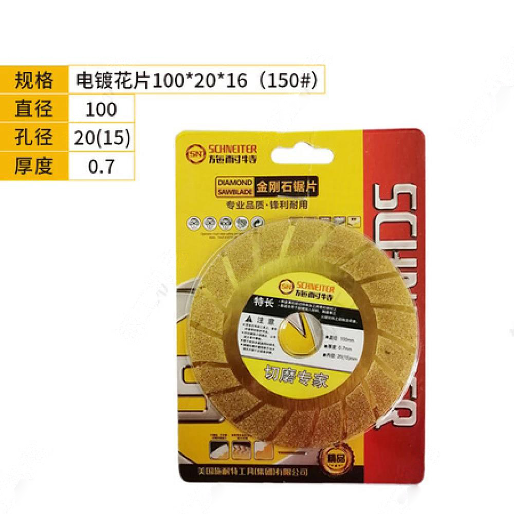 施耐特电镀花片100*20*16（150#)（—扎10片）