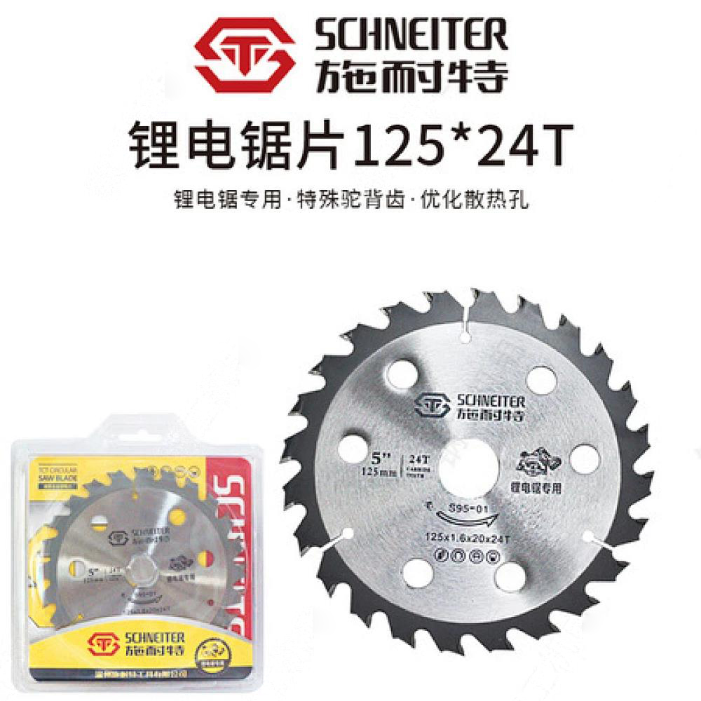 施耐特锂电锯片