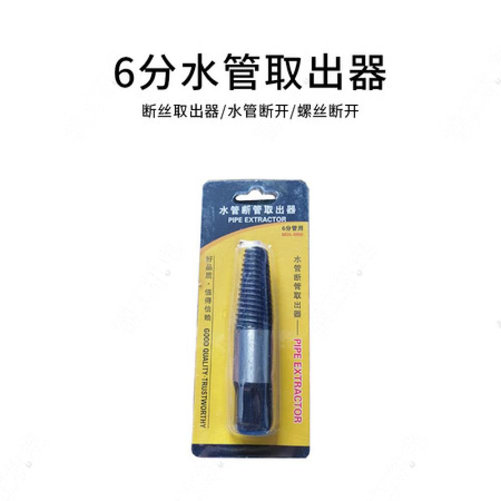 6分断丝水管取出器