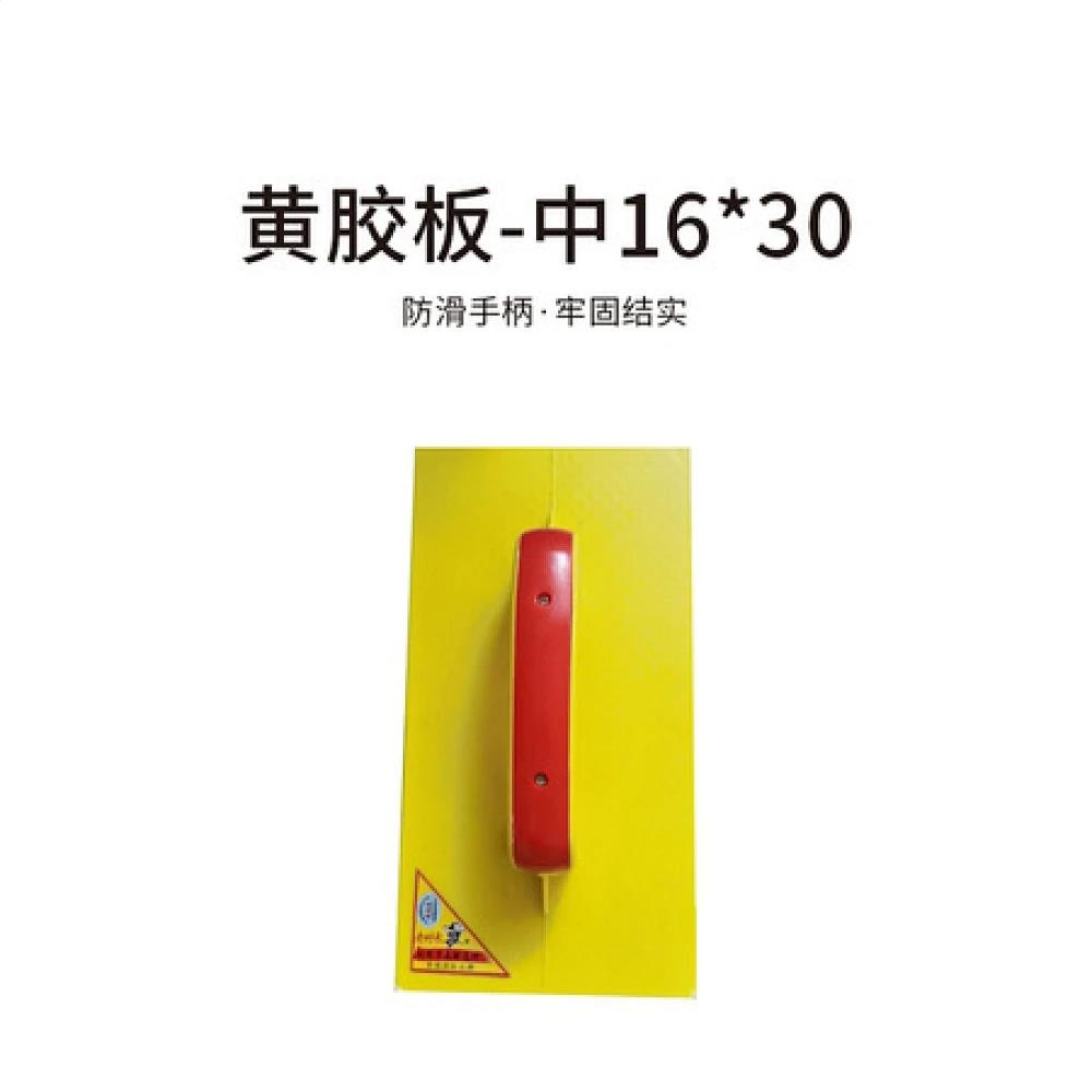 黄胶板-中16*30 塑料抹泥板
