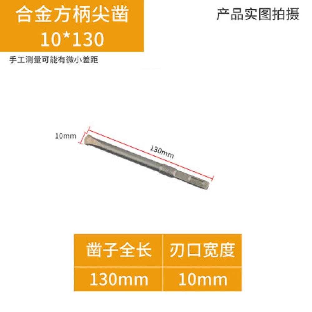 合金尖扁凿10*130/12*160
