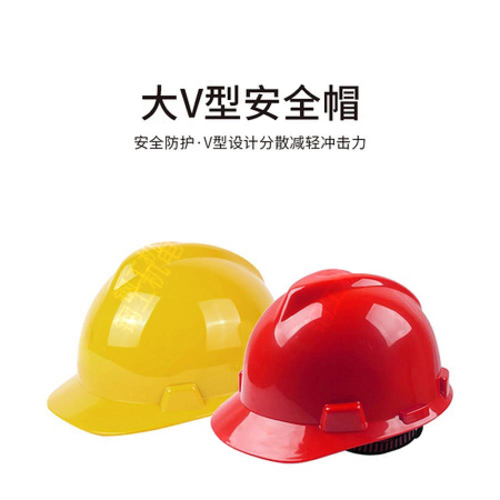大V型安全帽黄/红色（一件50顶）