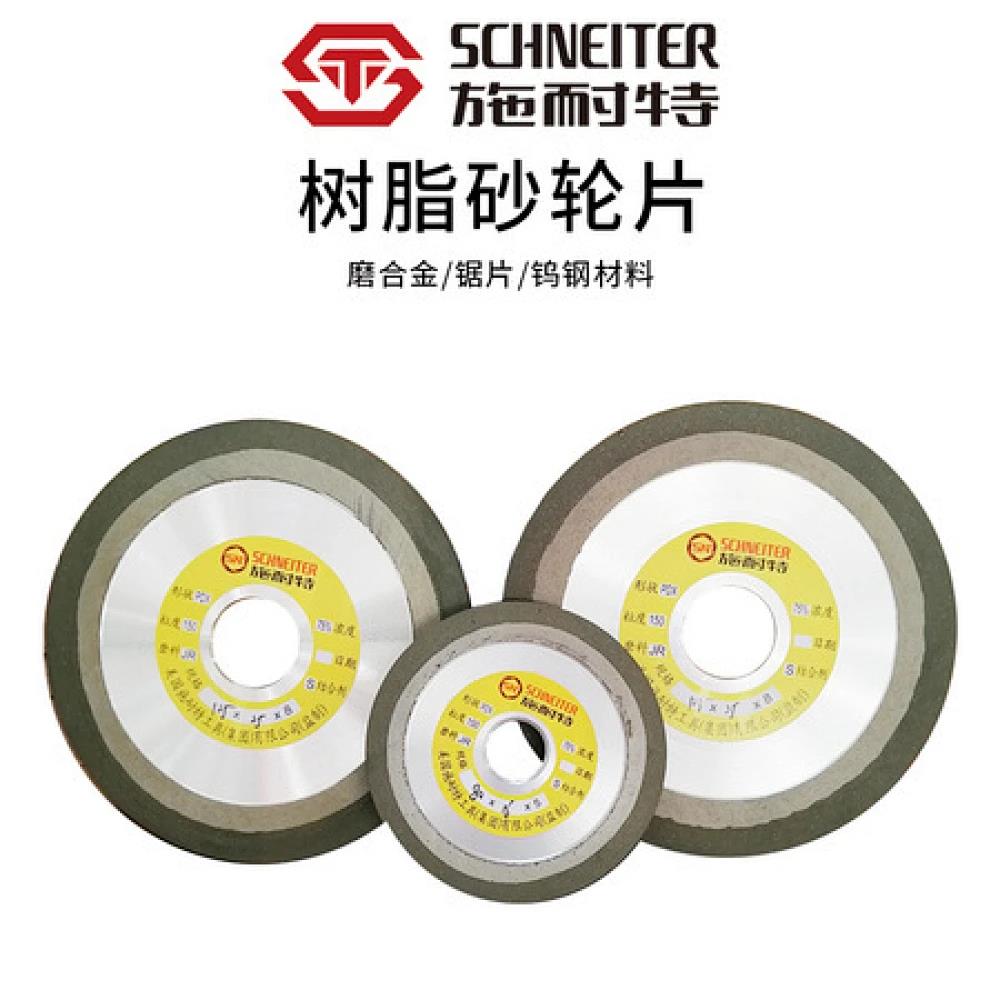 施耐特金刚石树脂砂轮（一盒5片)