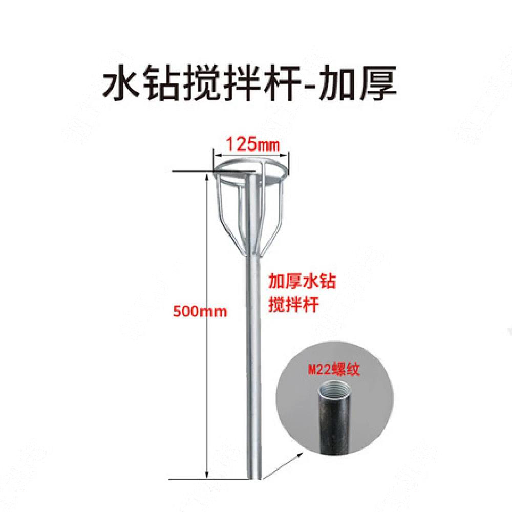 水钻搅拌杆（加厚）
