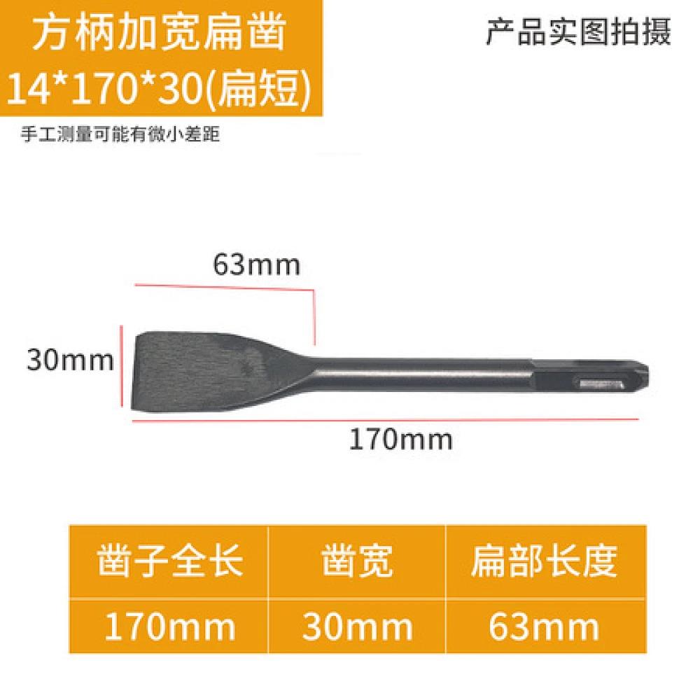 方柄超薄加宽扁凿14*170*30(扁短）【方柄圆杆】