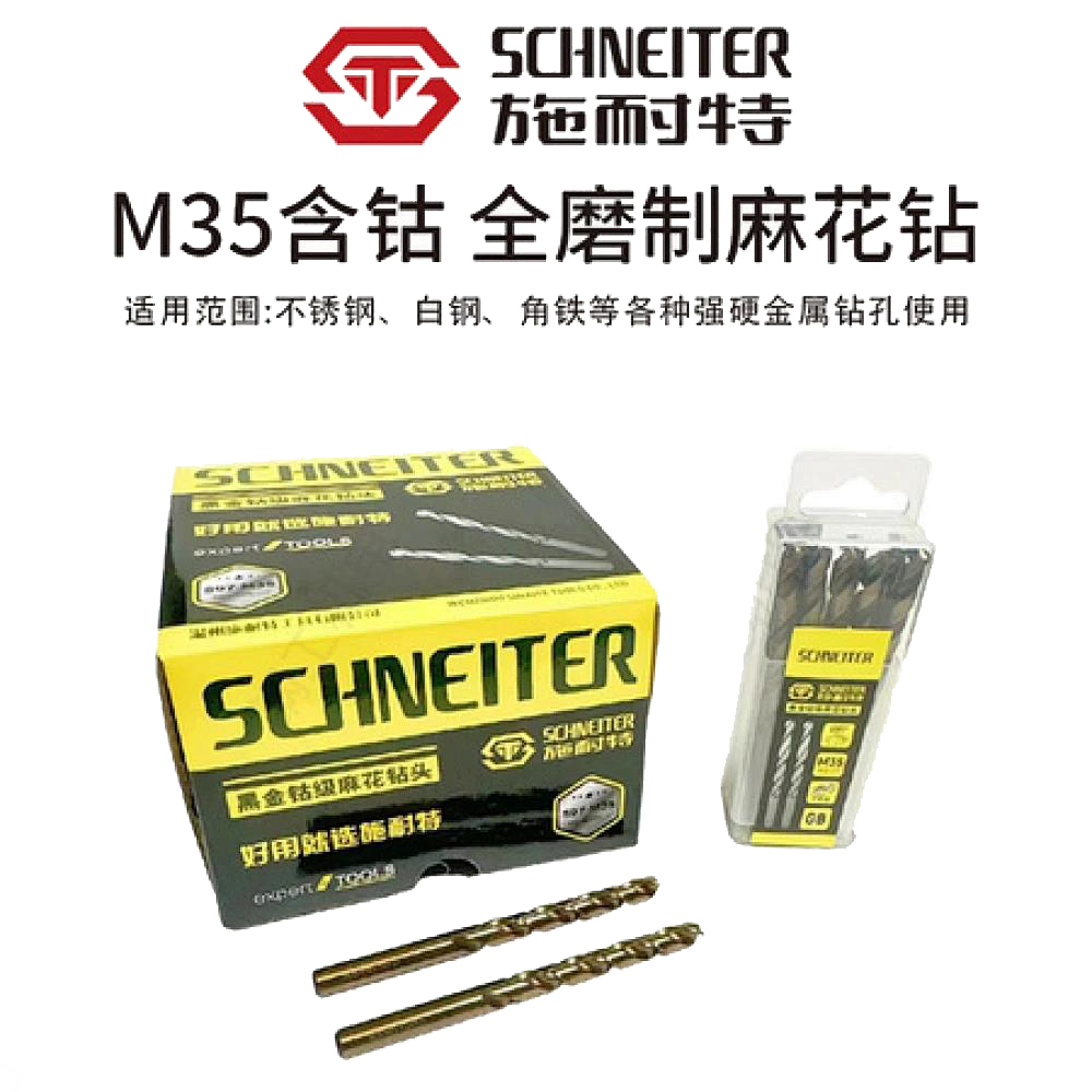 施耐特 M35含钴全磨制麻花钻
