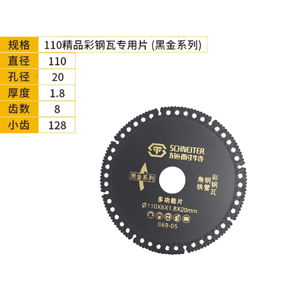 施耐特110精品彩钢瓦专用片多功能钎焊片（黑金系列）