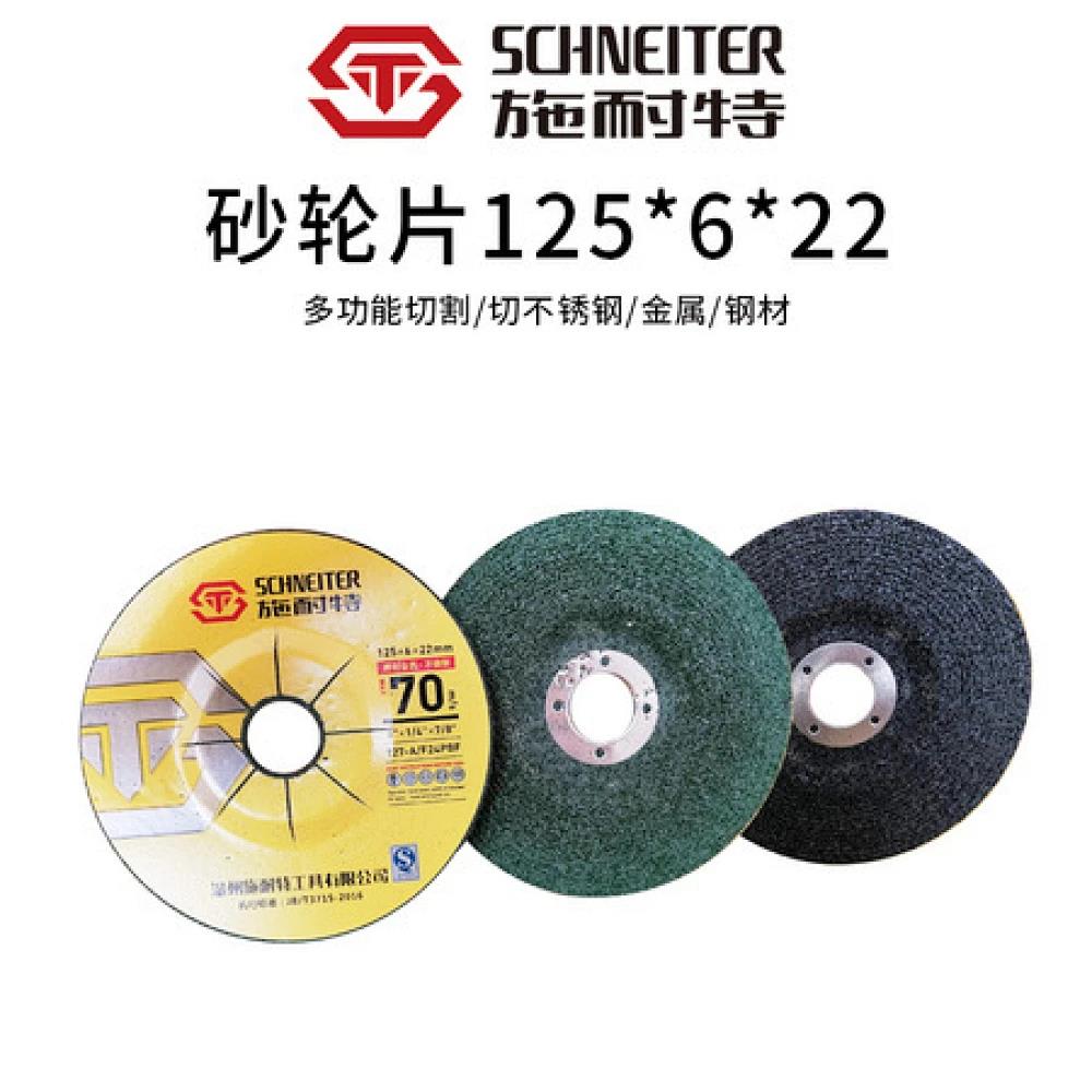 施耐特砂轮片打磨片125*6*22 黑片/绿片 一件100片
